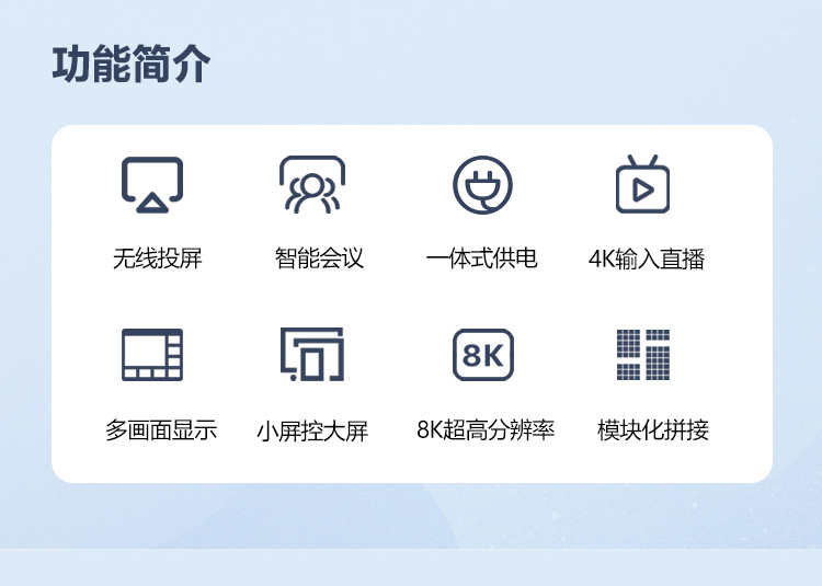 云璟LED会议一体机_页面_02