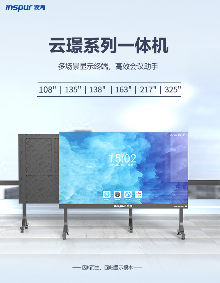 云璟LED会议一体机_页面_01